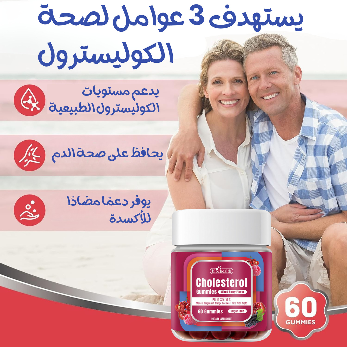 المكمّل الطبيعي لتنظيم الكوليسترول وحماية القلب