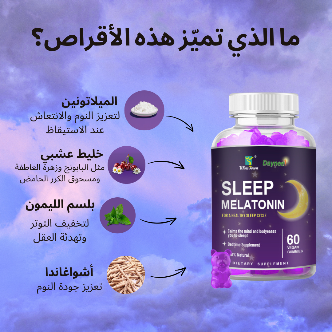 حبوب النوم بالميلاتونين