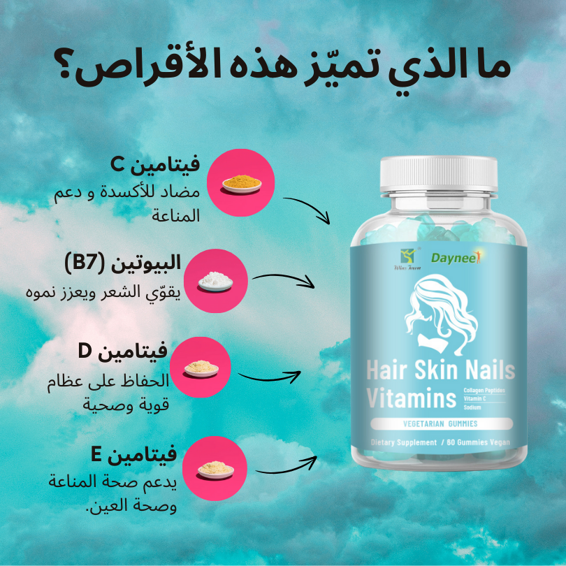 حبوب الكولاجين لتقوية الشعر والأظافر والبشرة