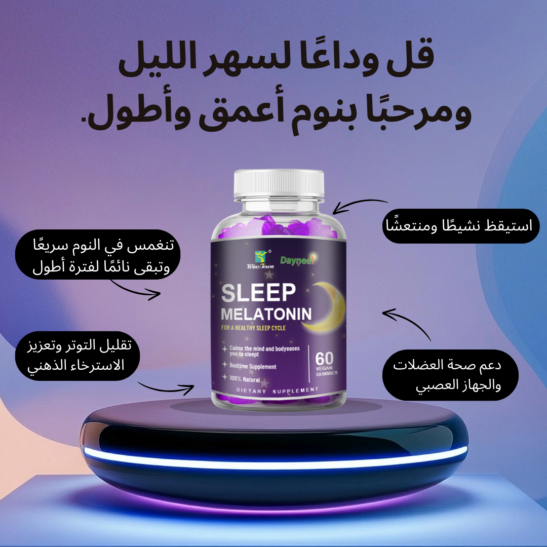 حبوب النوم بالميلاتونين