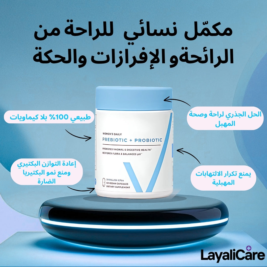 كبسولات لصحة المهبل – يوقف الالتهابات والإفرازات والحكة