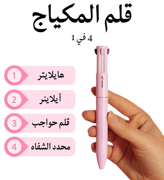 قلم مكياج 4 في 1